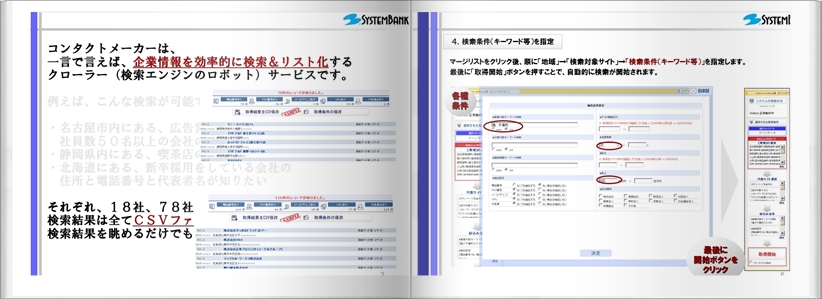 企業リスト・法人リスト作成システム「コンタクトメーカー（集）」